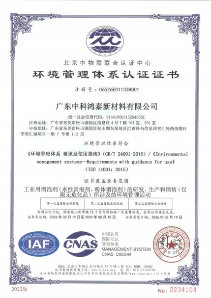 ISO14001环境管理体系认证