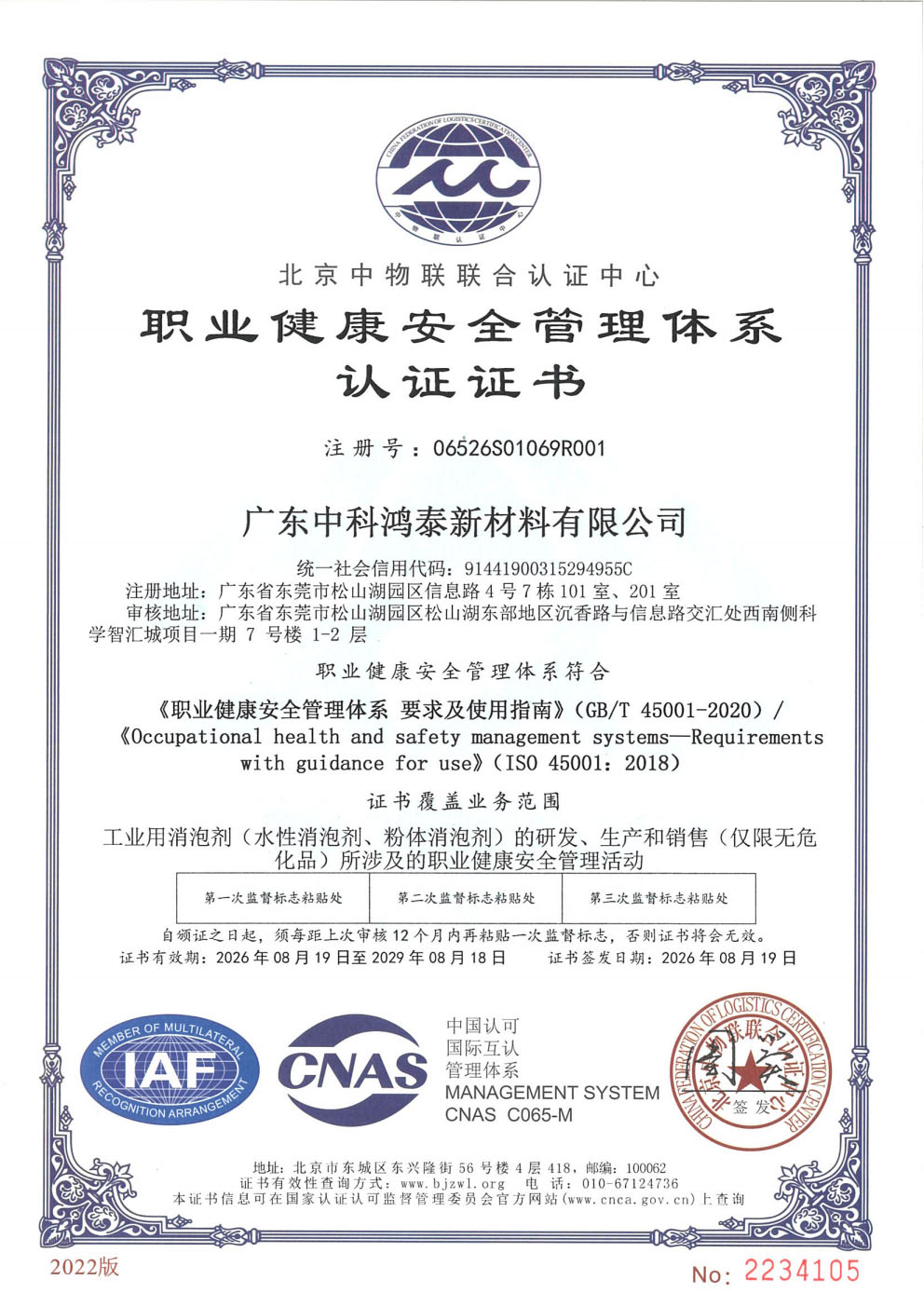ISO45001职业健康安全管理体系认证