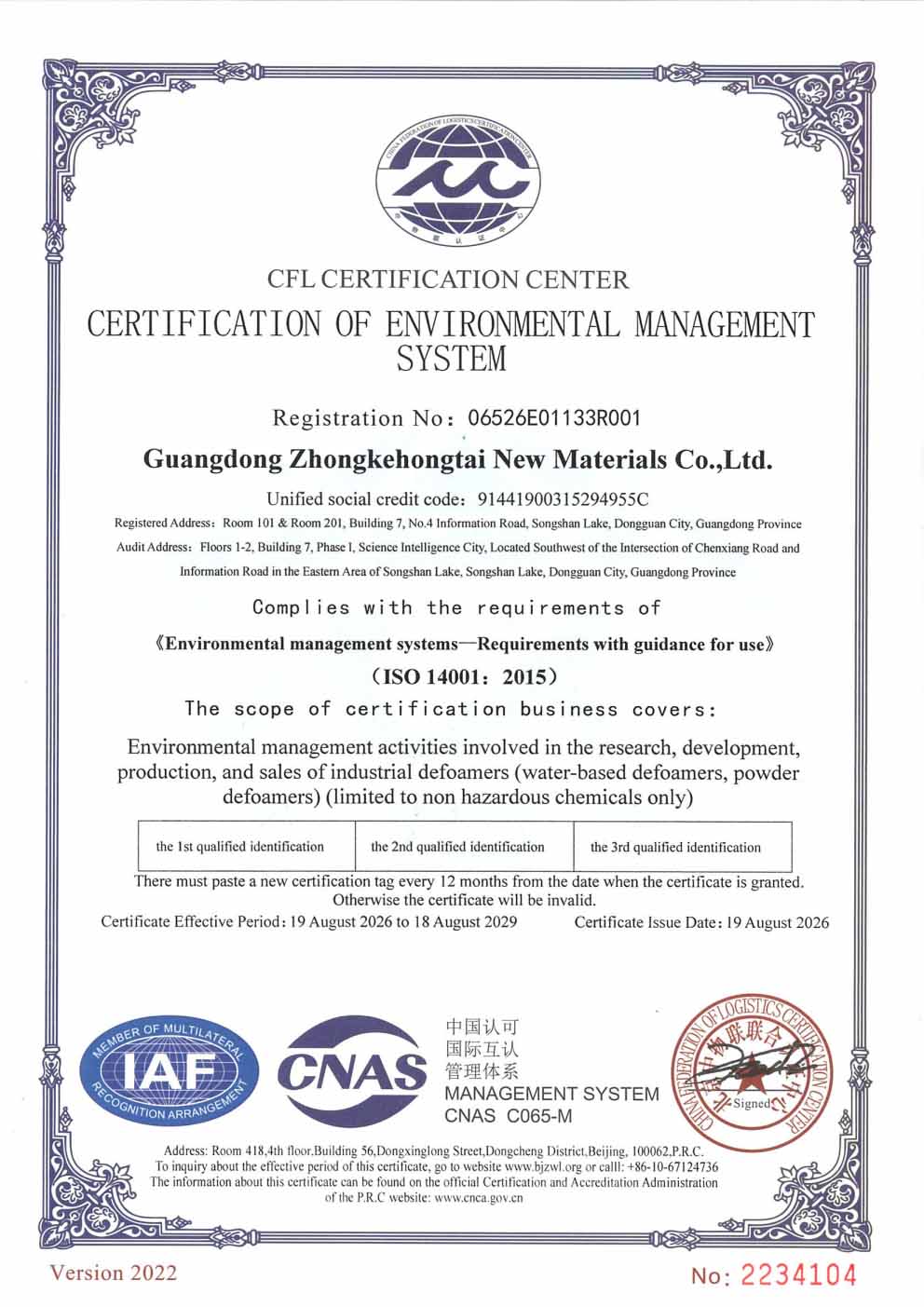 ISO14001环境管理体系认证