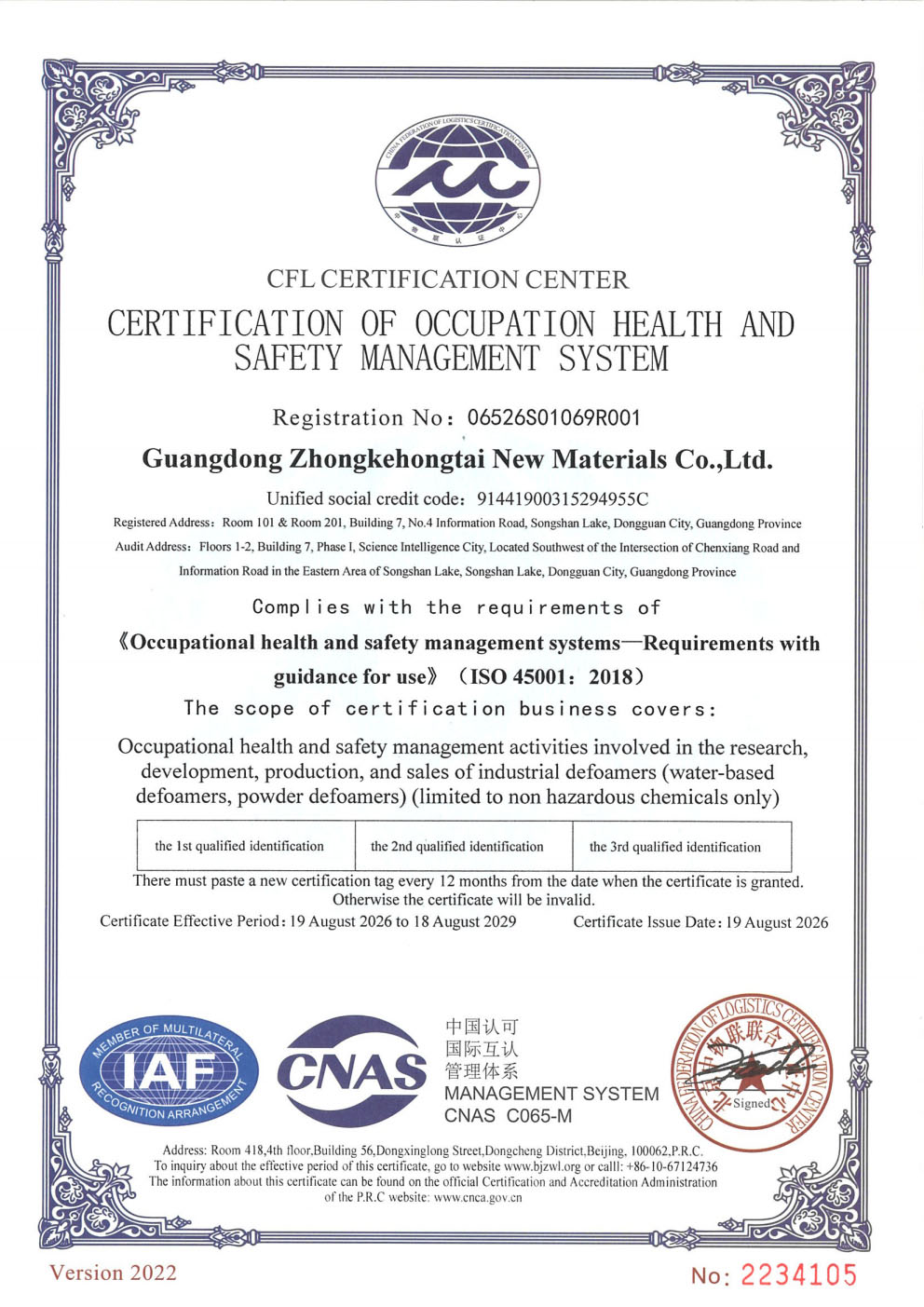 ISO45001职业健康安全管理体系认证